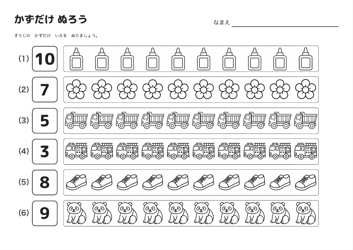 かずだけ ぬろうの プリント